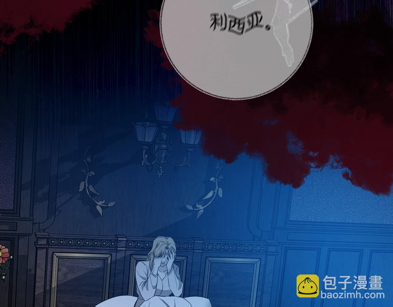 🍺恶女的王座 第138话 你可愿跟我走？ 第22页