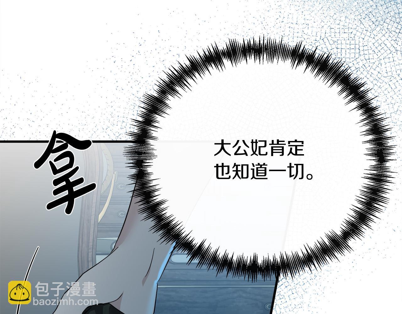 🍺恶女的王座 第138话 你可愿跟我走？ 第31页