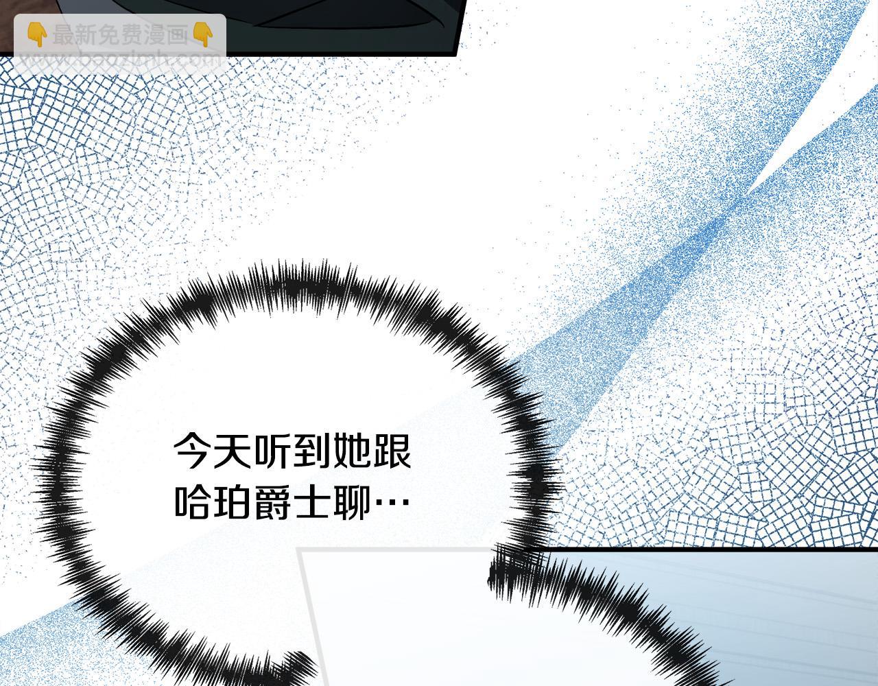🍺恶女的王座 第138话 你可愿跟我走？ 第33页