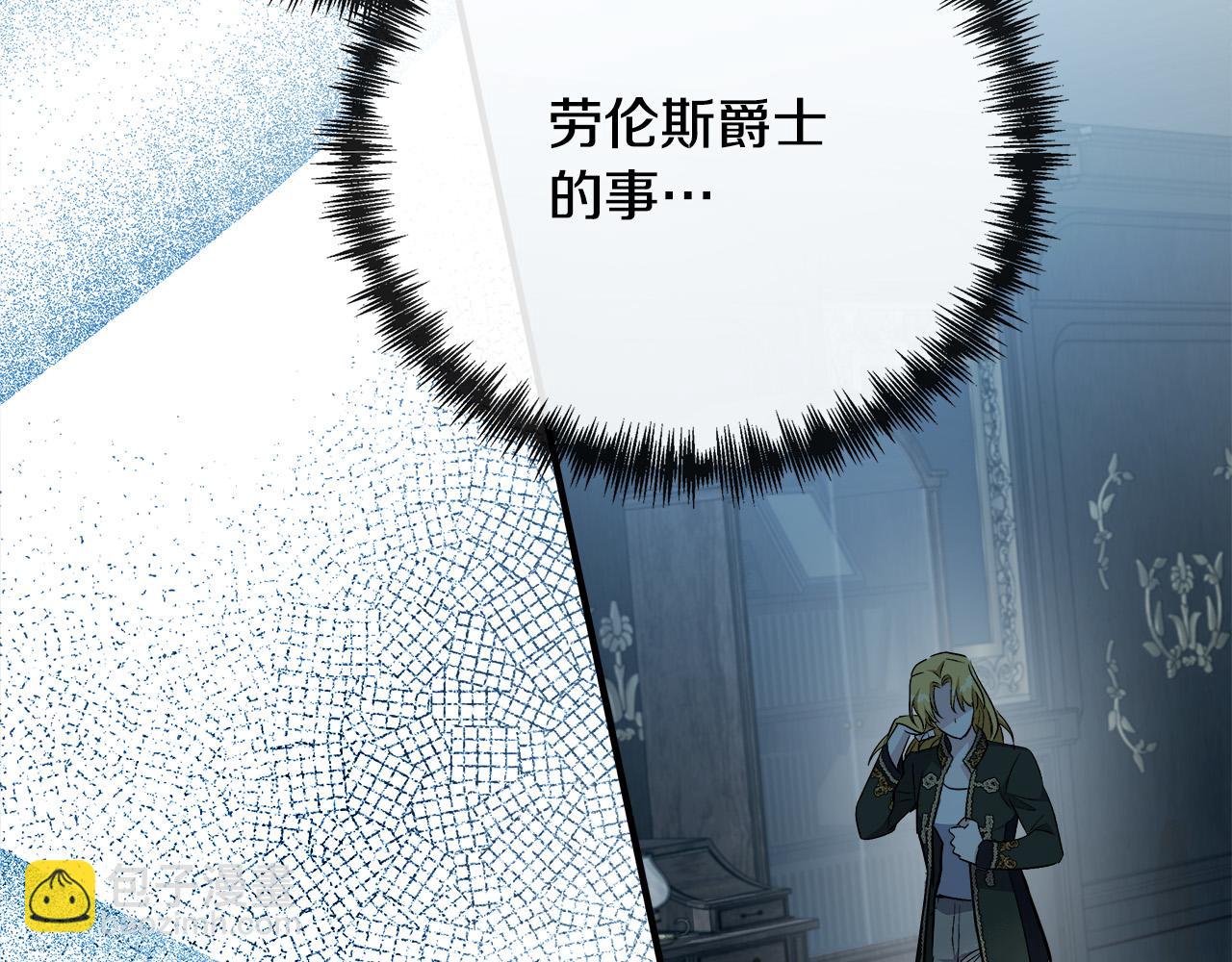 🍺恶女的王座 第138话 你可愿跟我走？ 第34页