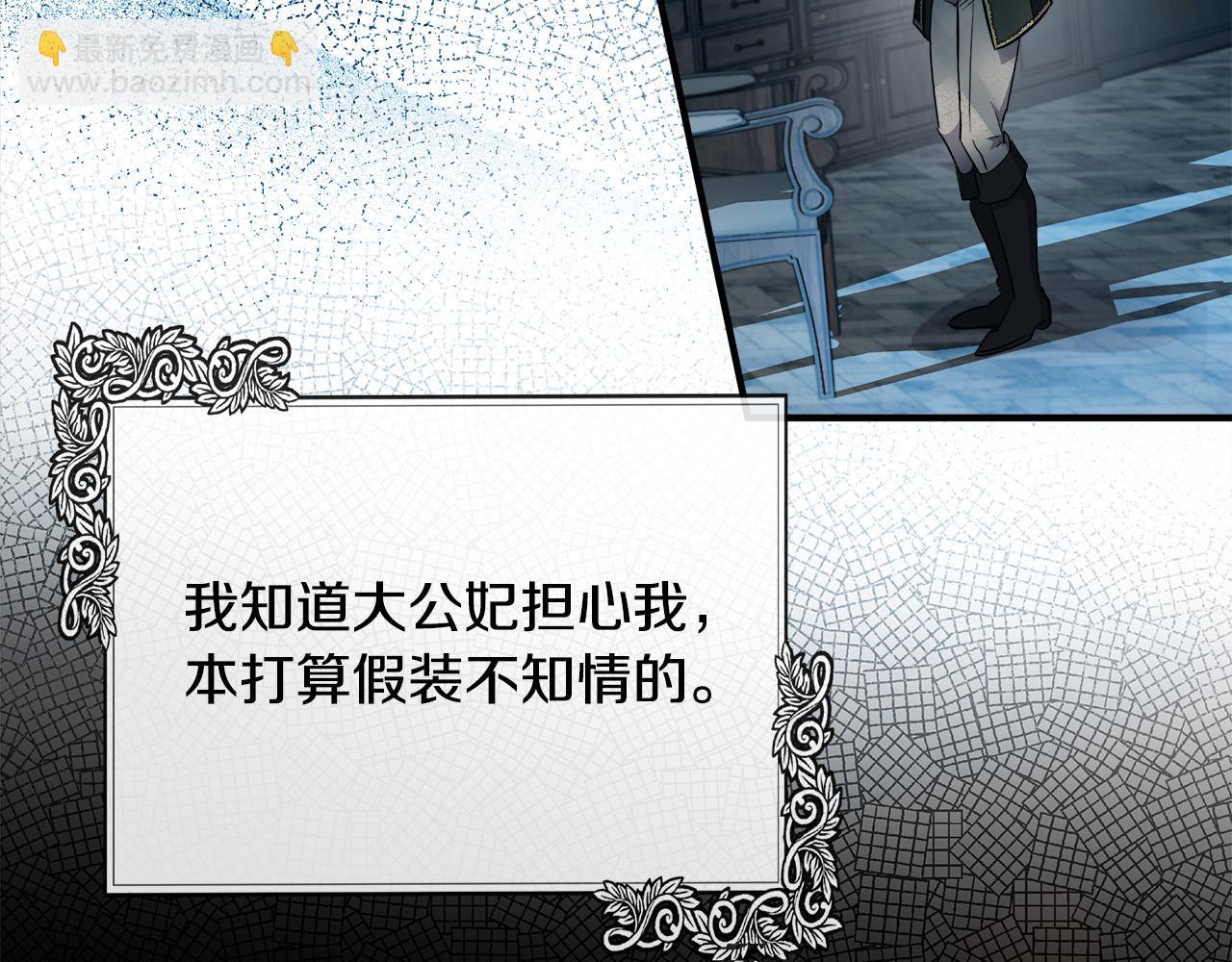 🍺恶女的王座 第138话 你可愿跟我走？ 第35页