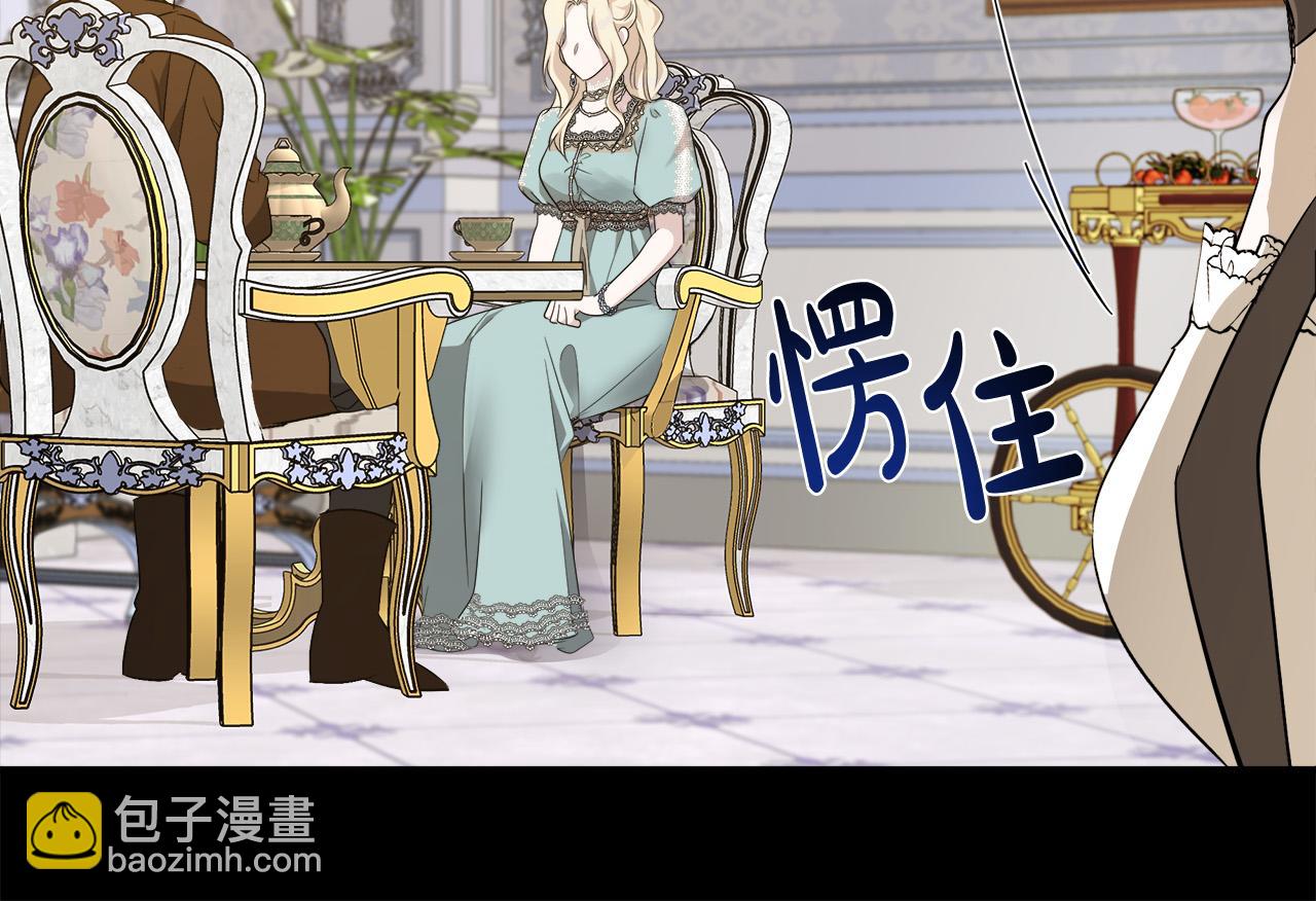 🍺恶女的王座 第138话 你可愿跟我走？ 第37页