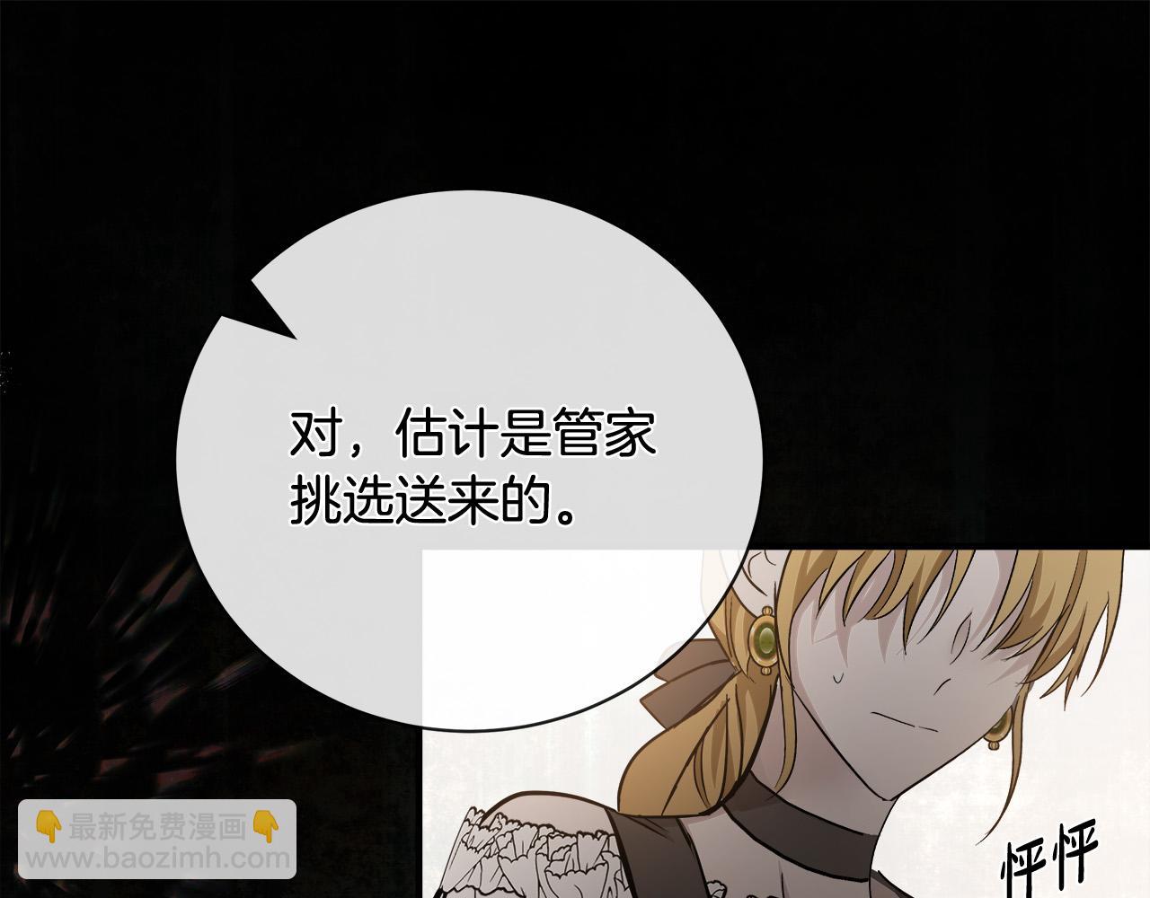 🍺恶女的王座 第138话 你可愿跟我走？ 第38页