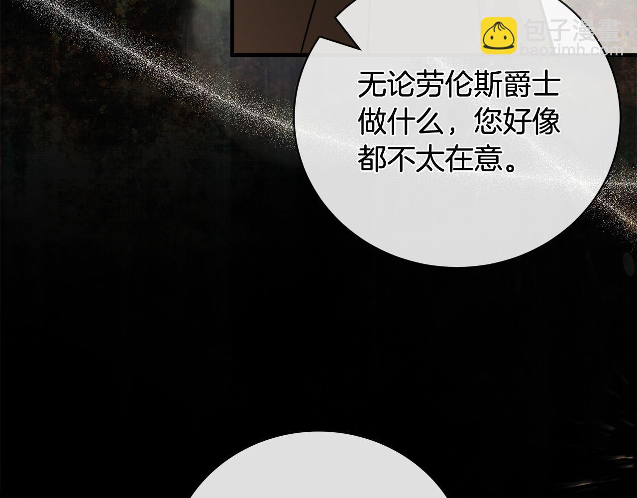 🍺恶女的王座 第138话 你可愿跟我走？ 第40页