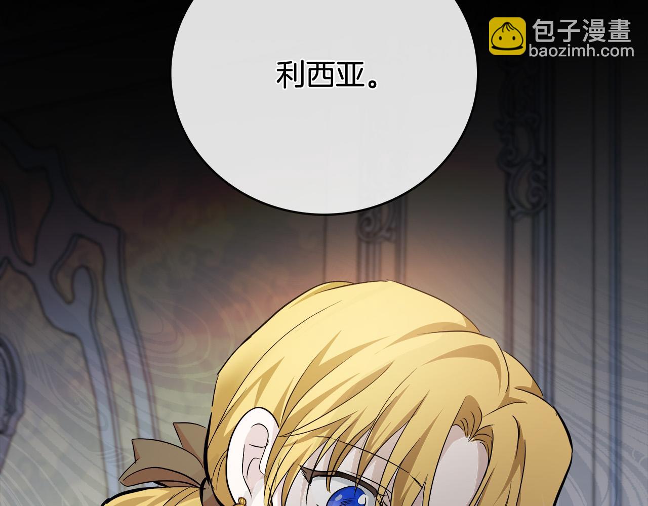 🍺恶女的王座 第138话 你可愿跟我走？ 第41页
