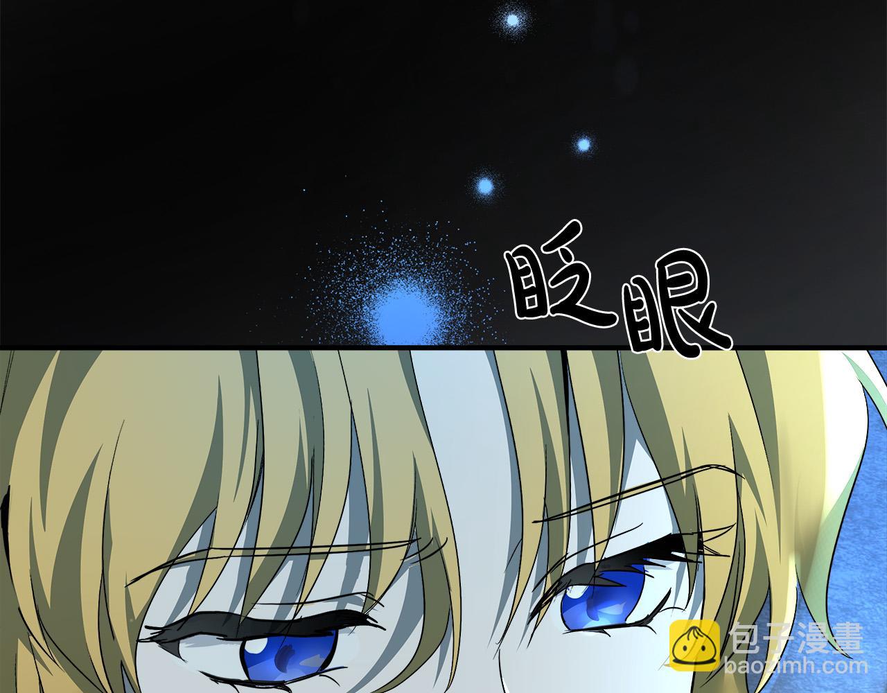 🍺恶女的王座 第138话 你可愿跟我走？ 第5页
