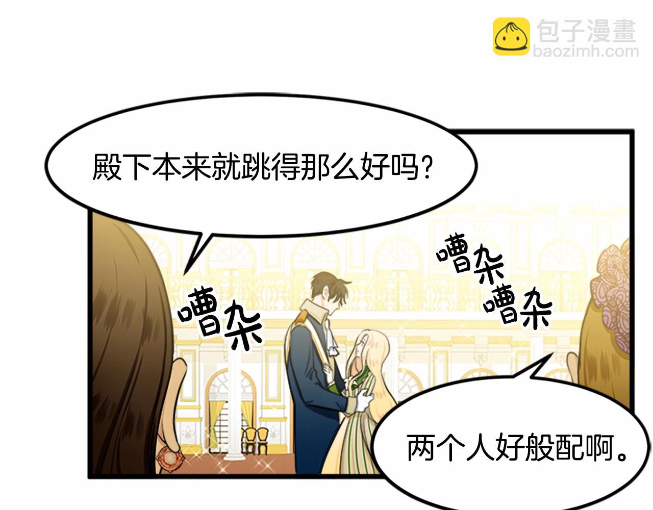 🍺恶女的王座 第14话 为什婚姻只保持两年？ 第18页