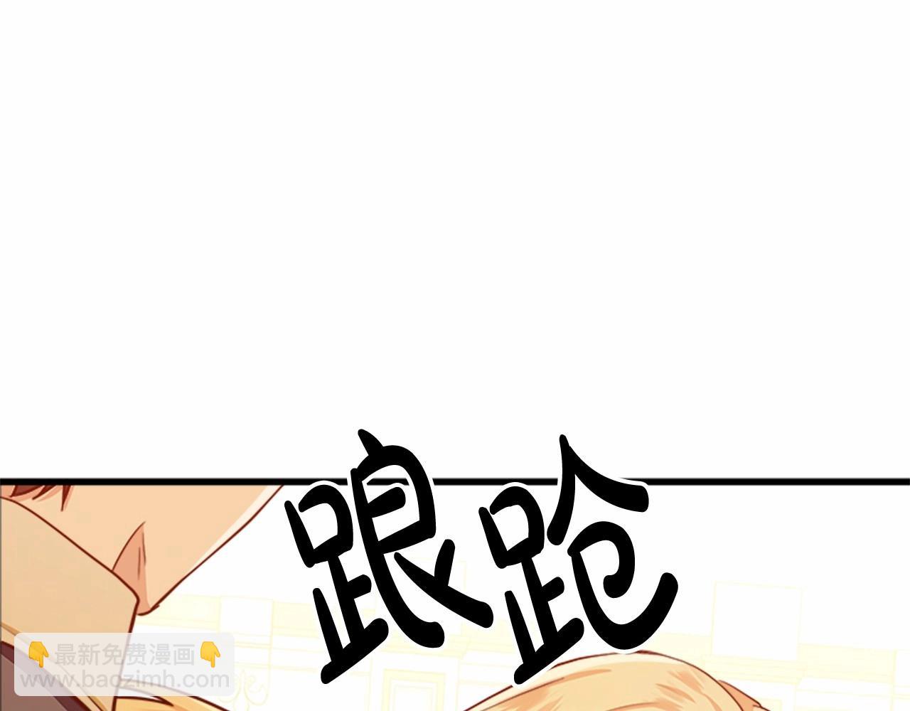 🍺恶女的王座 第14话 为什婚姻只保持两年？ 第3页