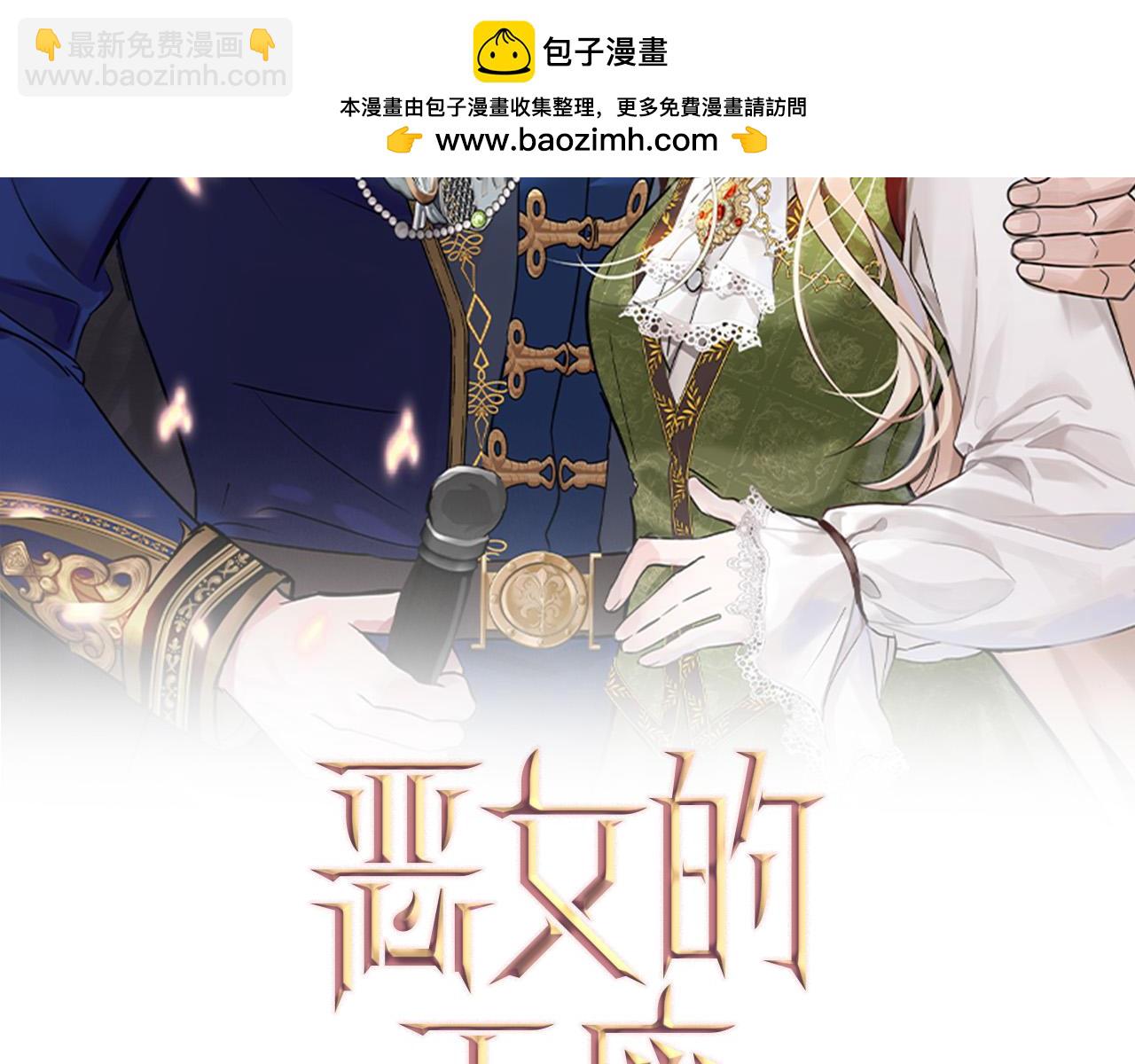 🍺恶女的王座 第140话 你不想报仇吗？ 第2页