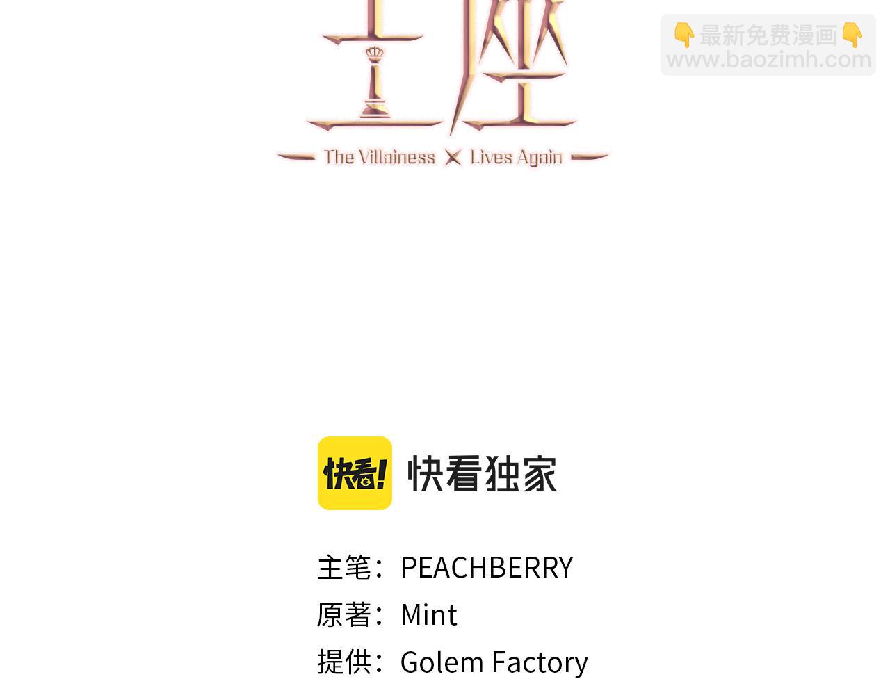 🍺恶女的王座 第140话 你不想报仇吗？ 第3页