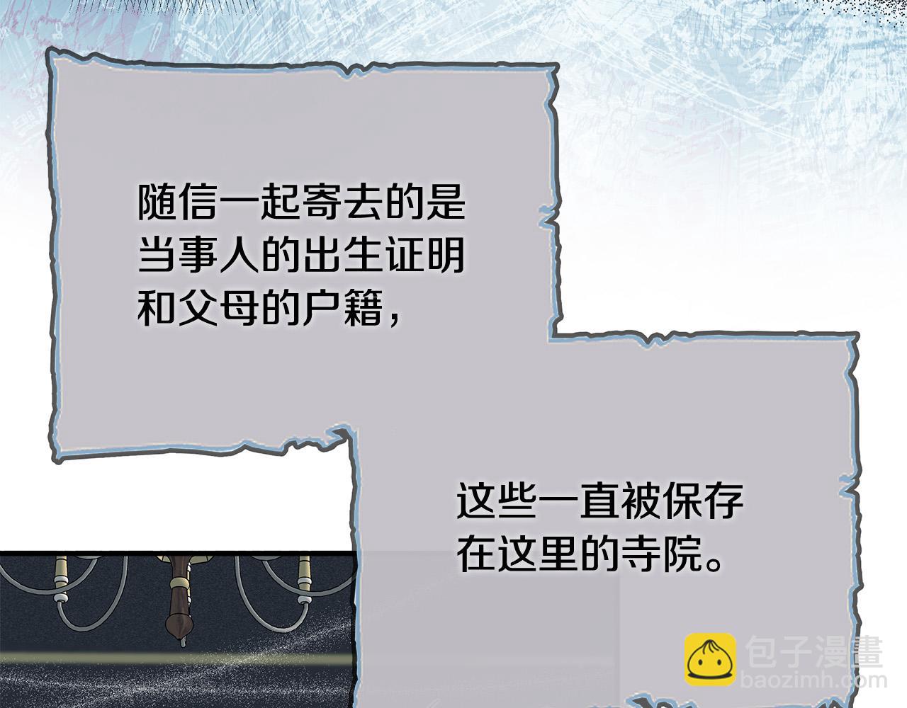 🍺恶女的王座 第140话 你不想报仇吗？ 第30页