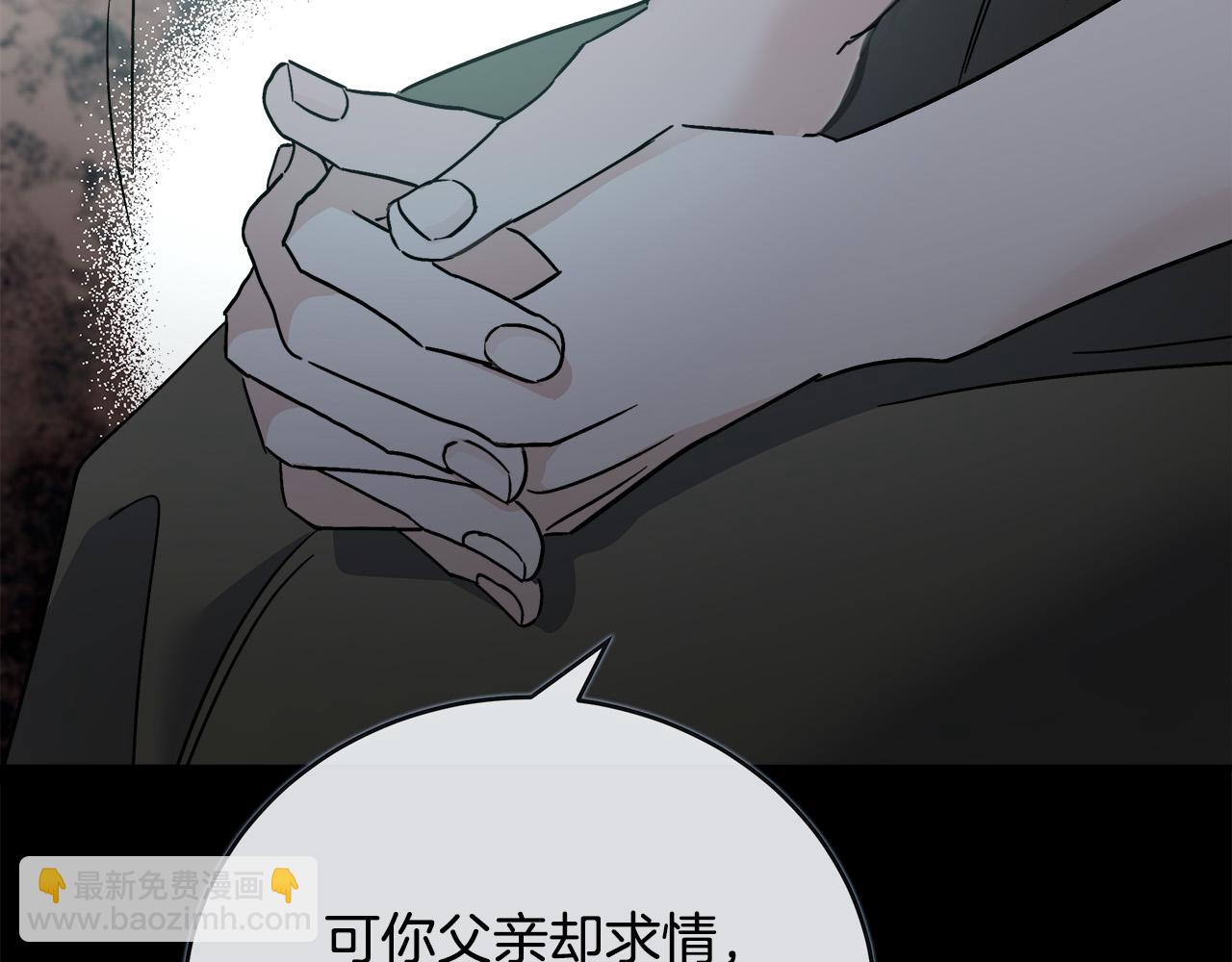 🍺恶女的王座 第142话 聪明的棋子 第11页