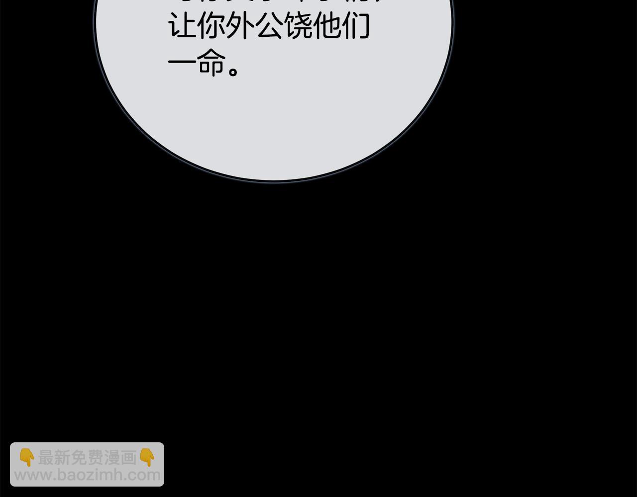 🍺恶女的王座 第142话 聪明的棋子 第12页