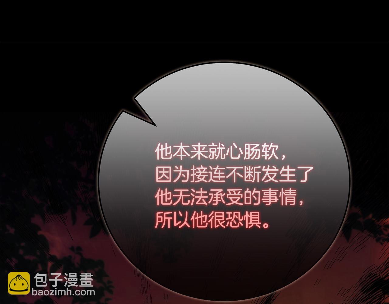 🍺恶女的王座 第142话 聪明的棋子 第13页