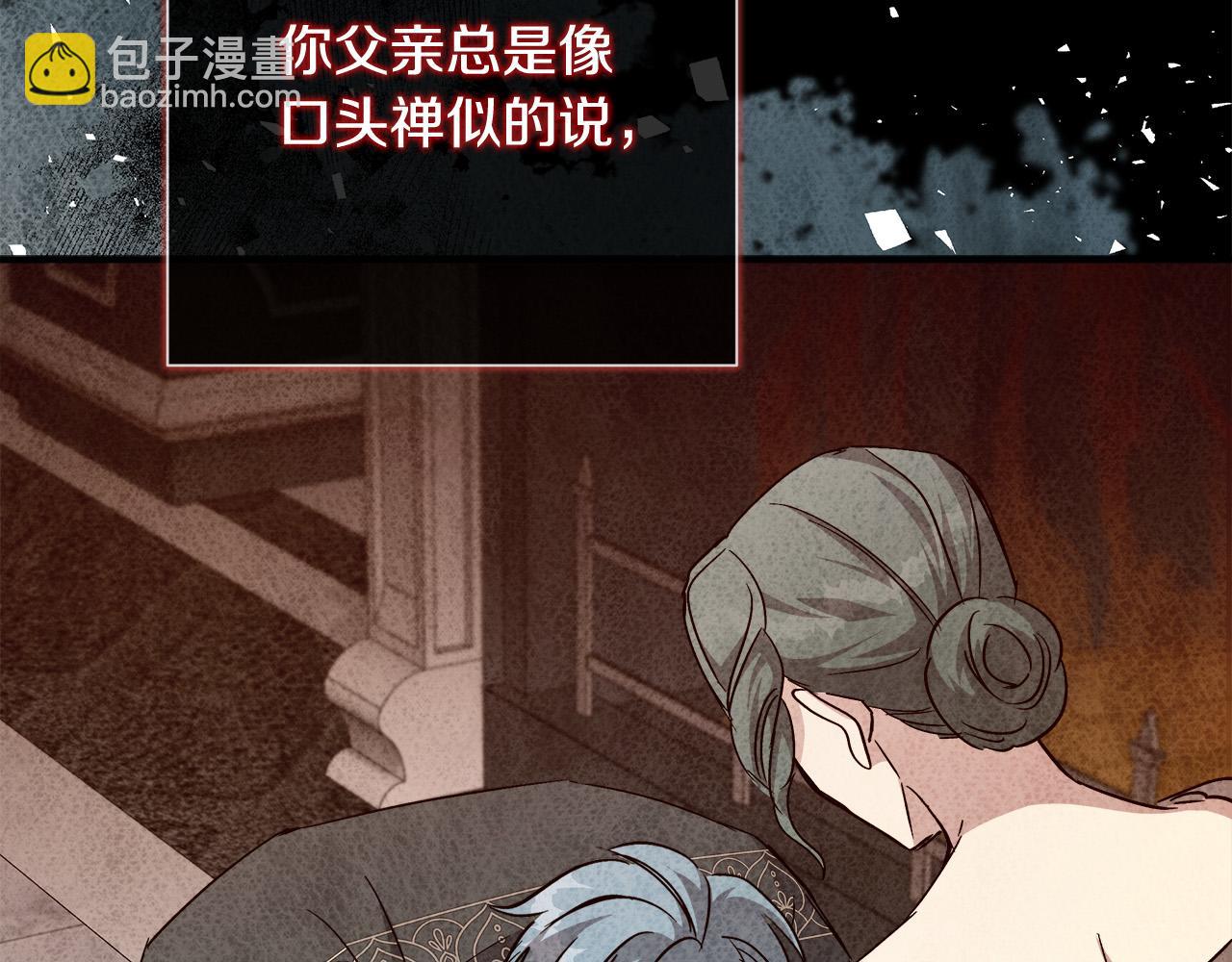 🍺恶女的王座 第142话 聪明的棋子 第17页