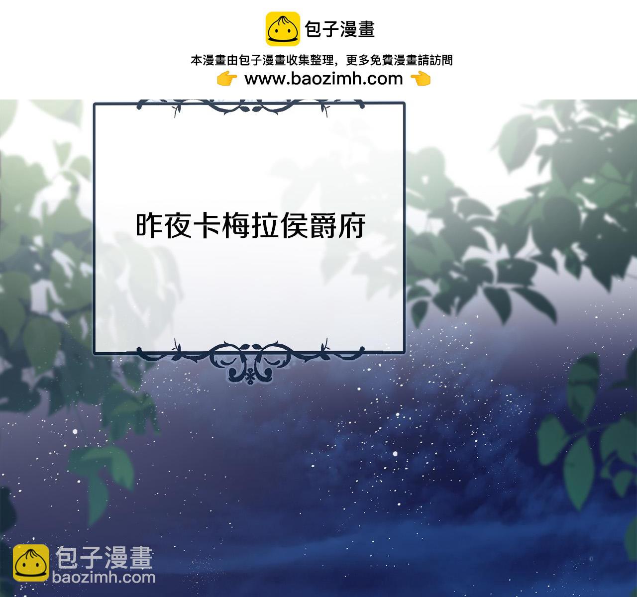 🍺恶女的王座 第142话 聪明的棋子 第2页