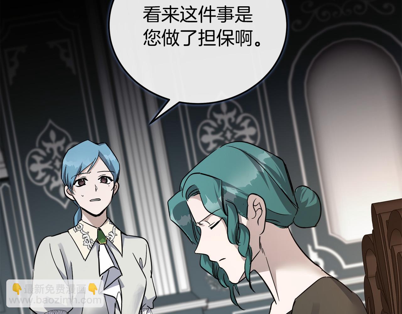🍺恶女的王座 第142话 聪明的棋子 第24页