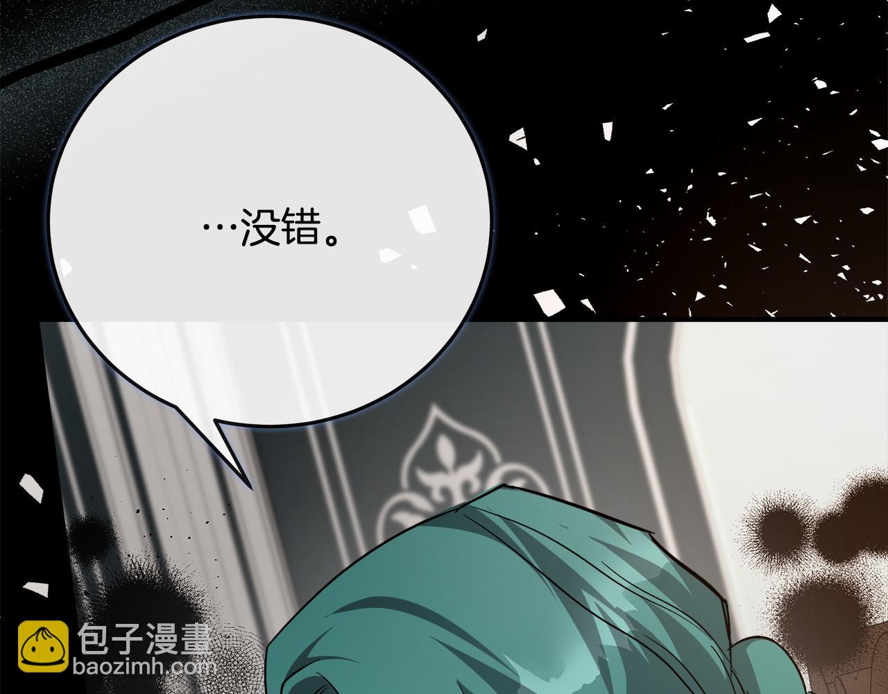 🍺恶女的王座 第142话 聪明的棋子 第26页