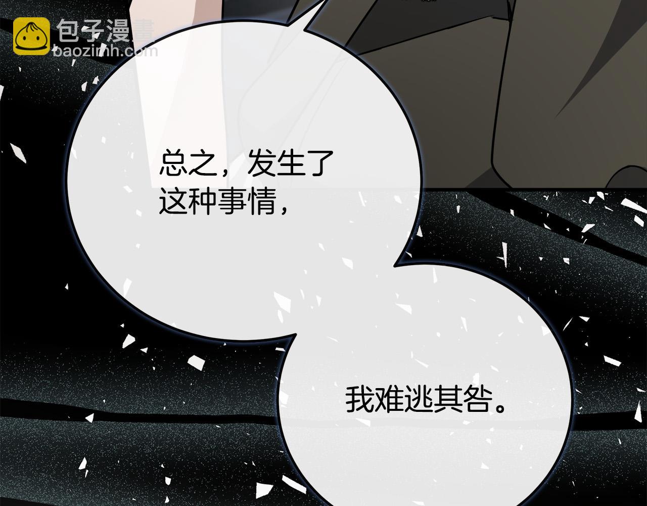 🍺恶女的王座 第142话 聪明的棋子 第28页
