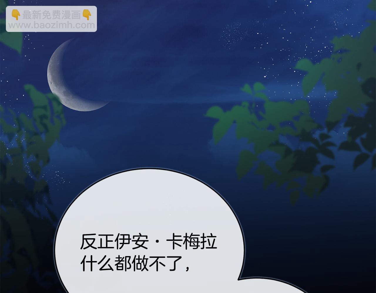 🍺恶女的王座 第142话 聪明的棋子 第3页