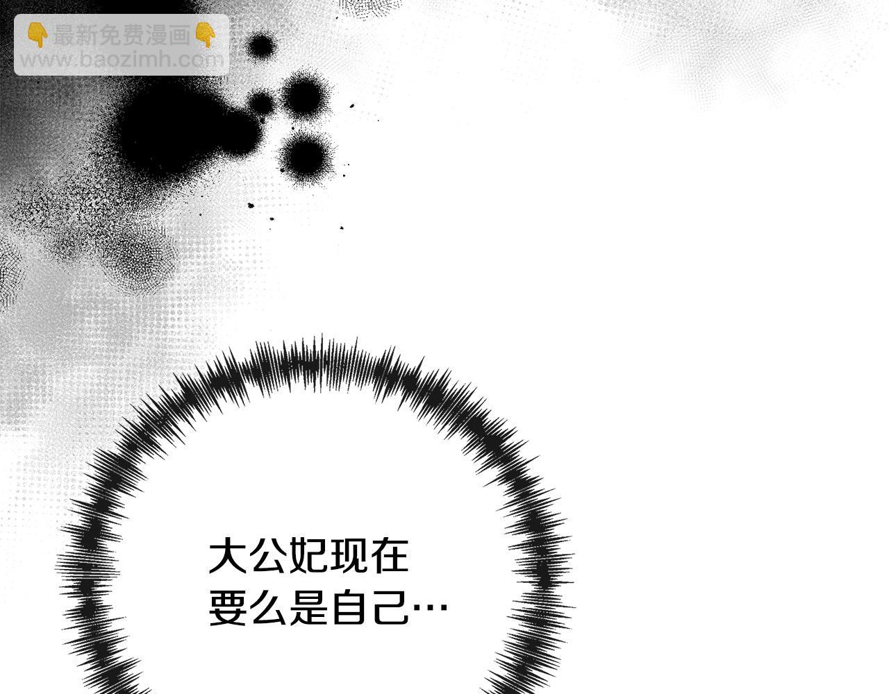 🍺恶女的王座 第142话 聪明的棋子 第38页