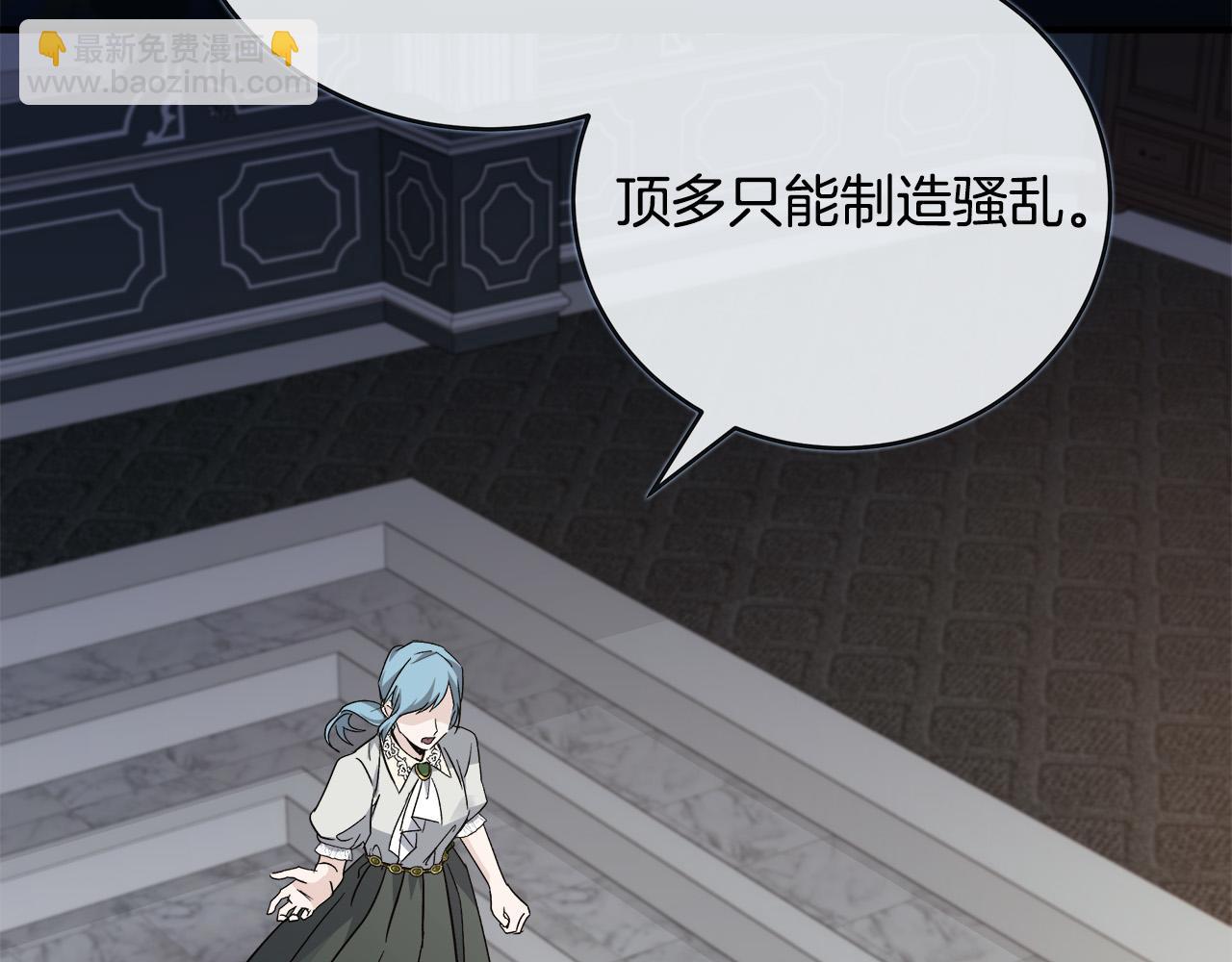 🍺恶女的王座 第142话 聪明的棋子 第4页