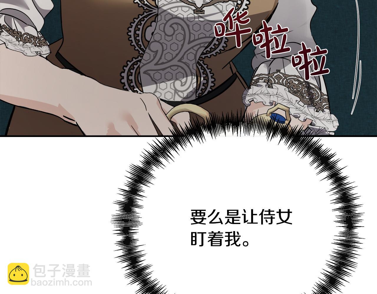 🍺恶女的王座 第142话 聪明的棋子 第40页