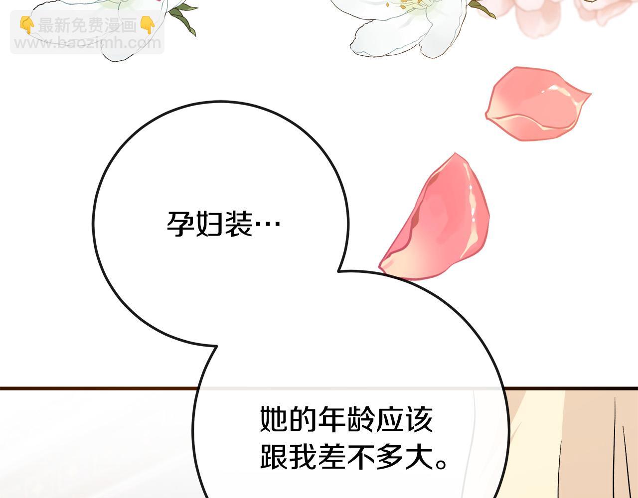🍺恶女的王座 第142话 聪明的棋子 第49页