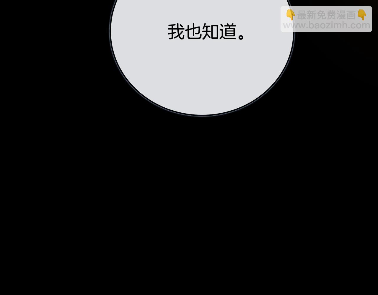 🍺恶女的王座 第142话 聪明的棋子 第6页