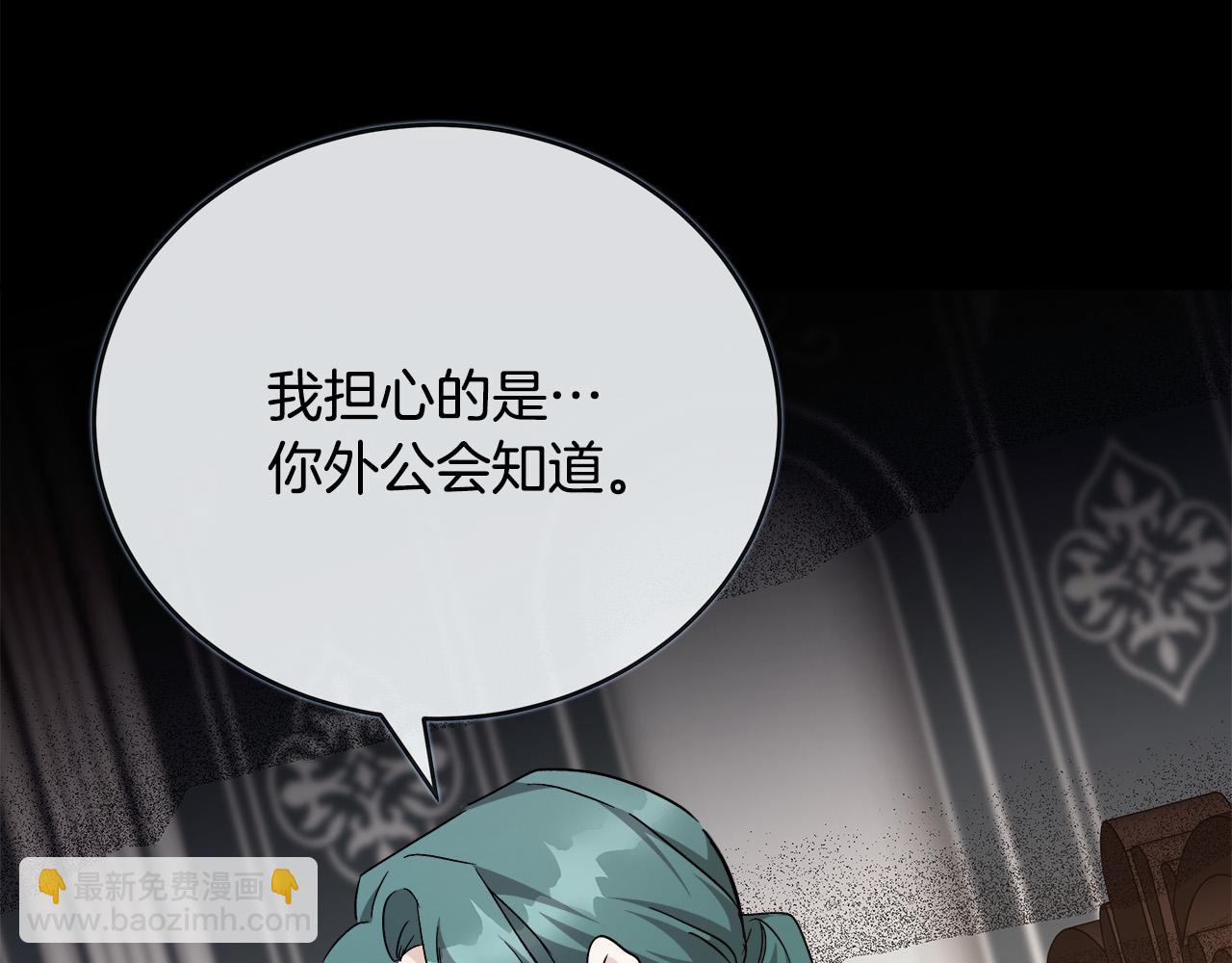 🍺恶女的王座 第142话 聪明的棋子 第7页
