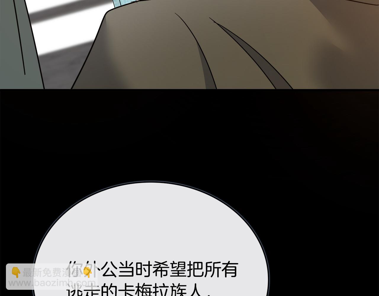 🍺恶女的王座 第142话 聪明的棋子 第9页