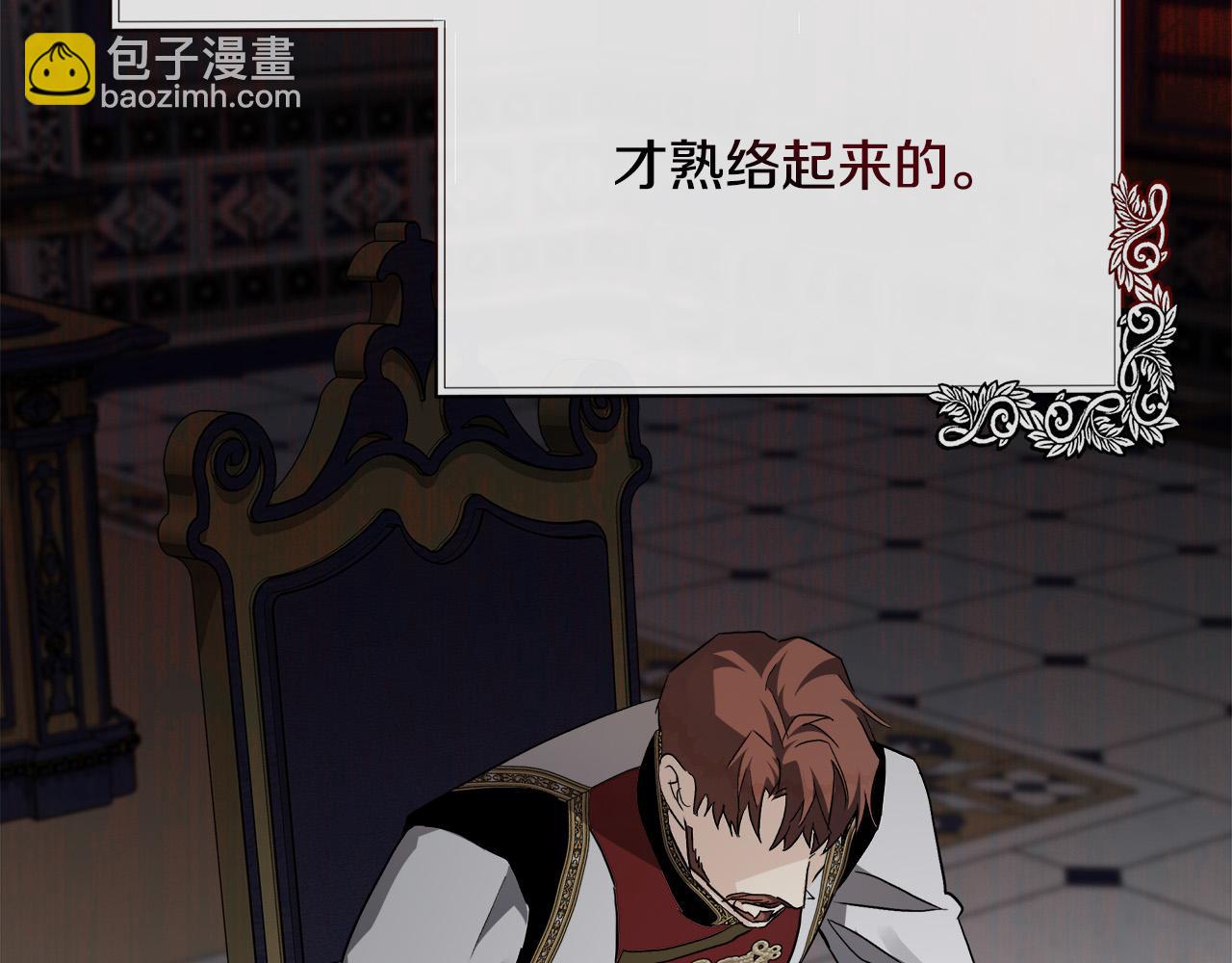 🍺恶女的王座 第144话 皇帝震怒 第10页