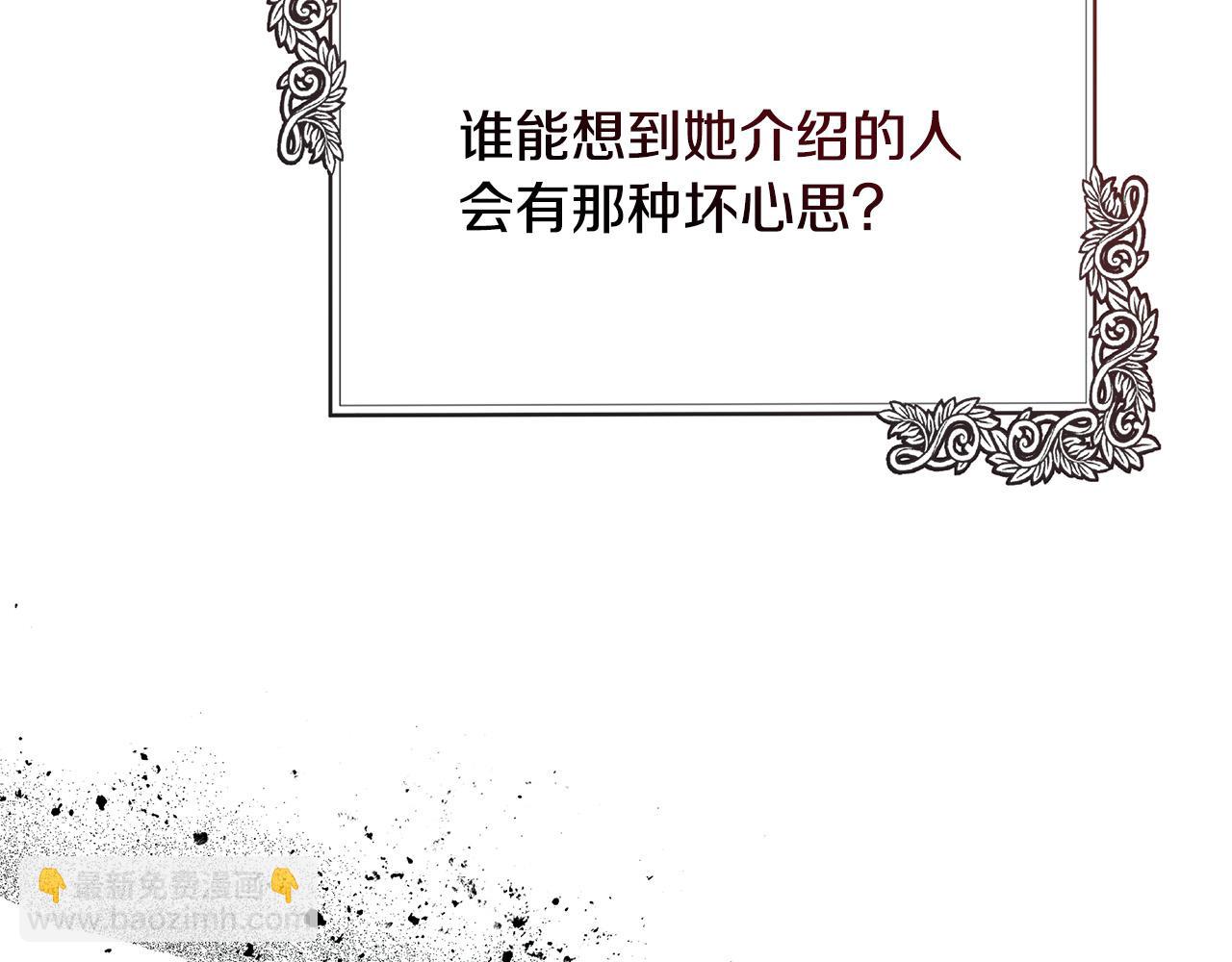 🍺恶女的王座 第144话 皇帝震怒 第12页