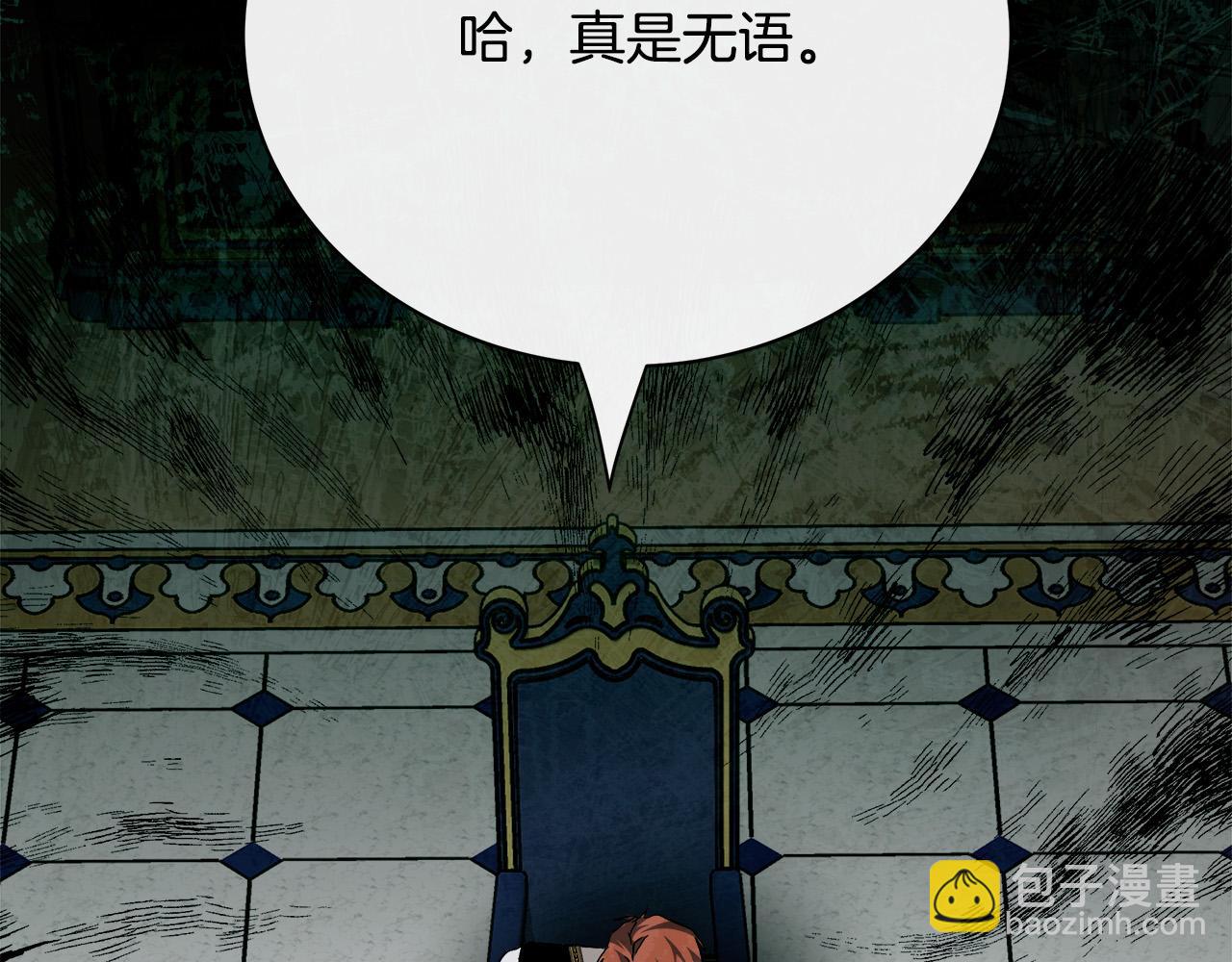🍺恶女的王座 第144话 皇帝震怒 第17页
