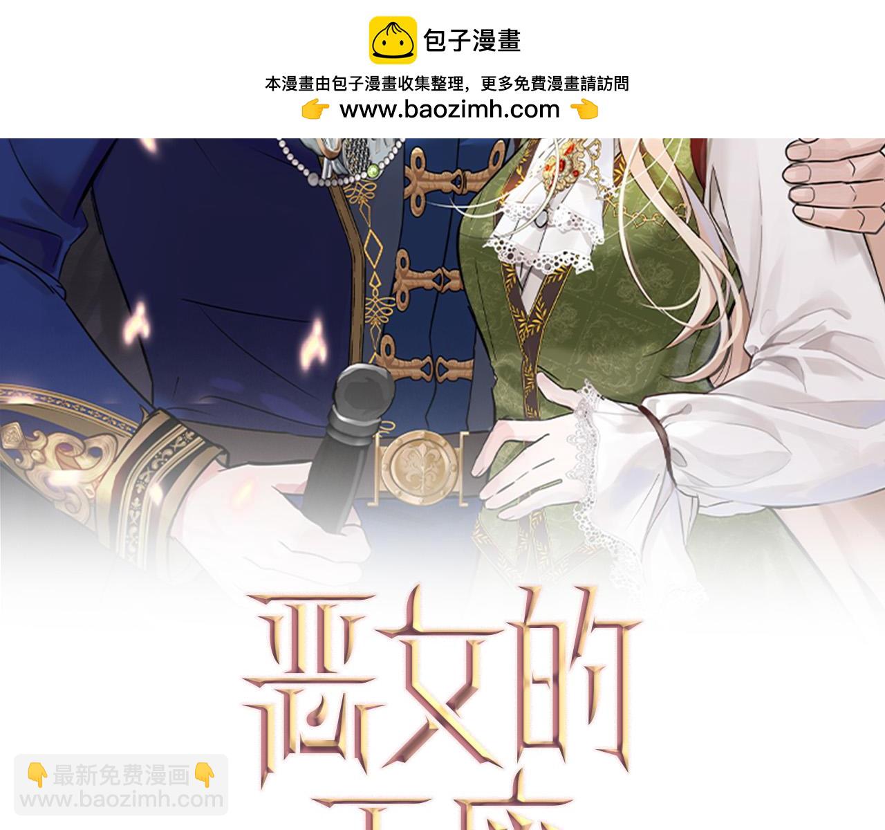 🍺恶女的王座 第144话 皇帝震怒 第2页