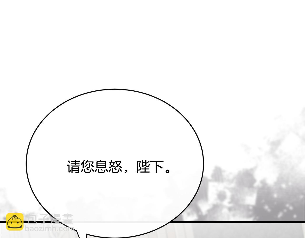 🍺恶女的王座 第144话 皇帝震怒 第21页