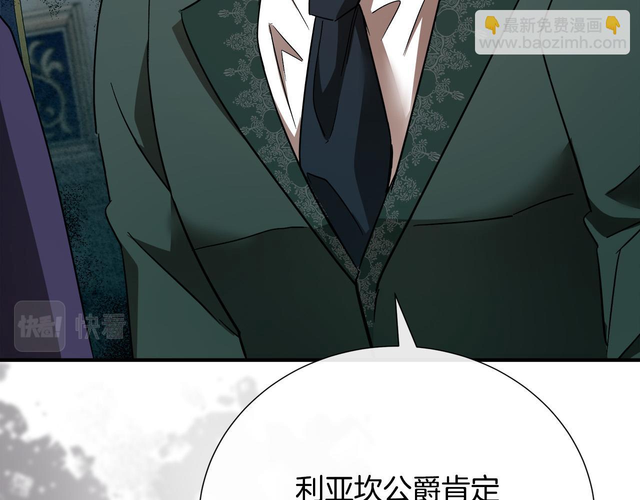 🍺恶女的王座 第144话 皇帝震怒 第23页