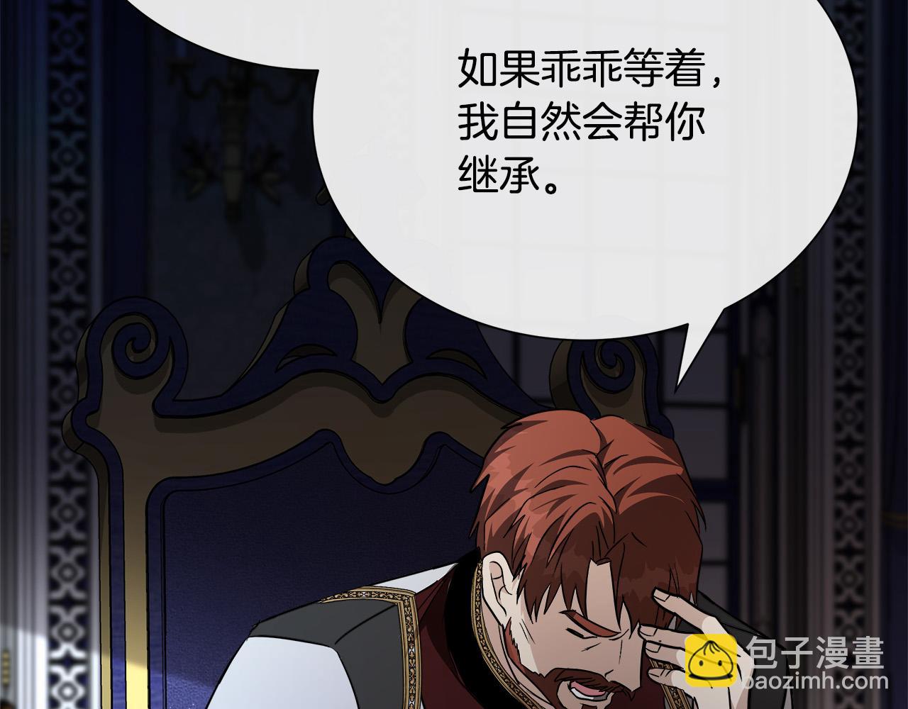 🍺恶女的王座 第144话 皇帝震怒 第26页