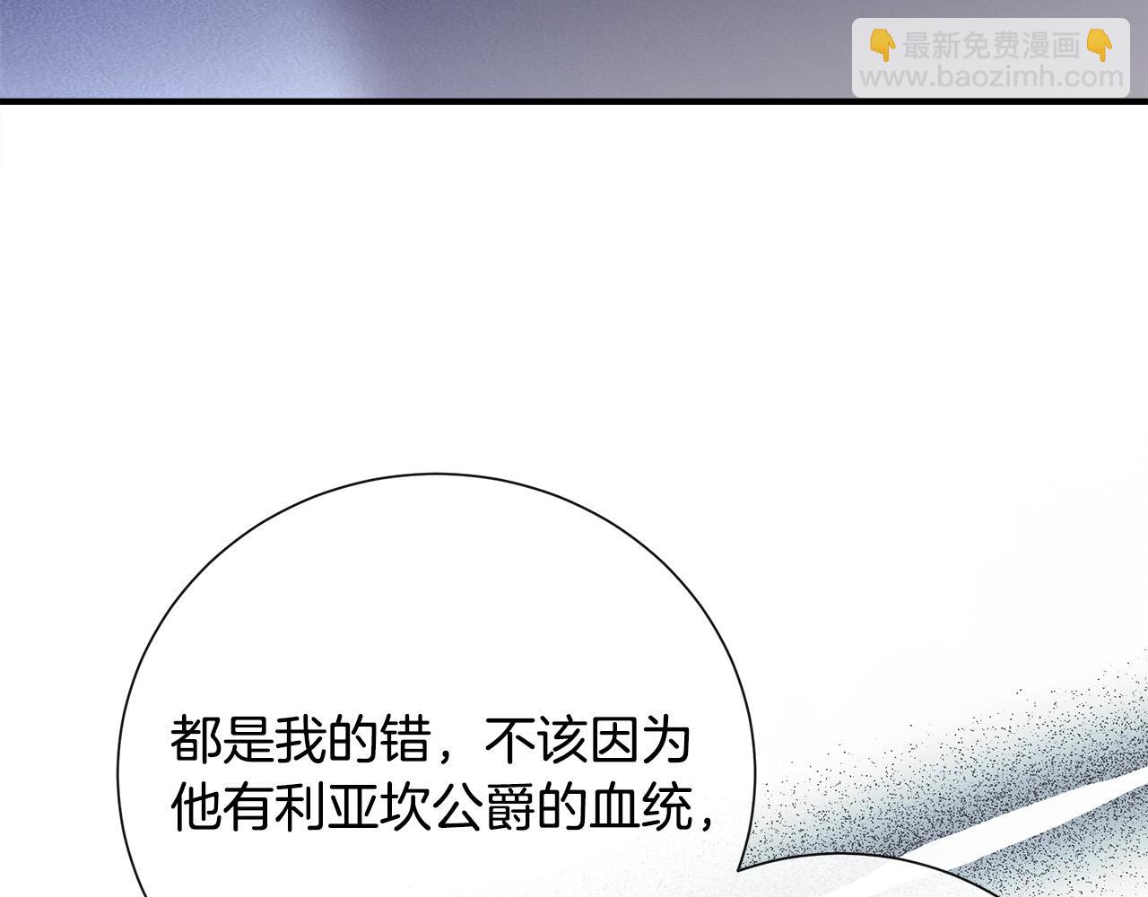 🍺恶女的王座 第144话 皇帝震怒 第28页