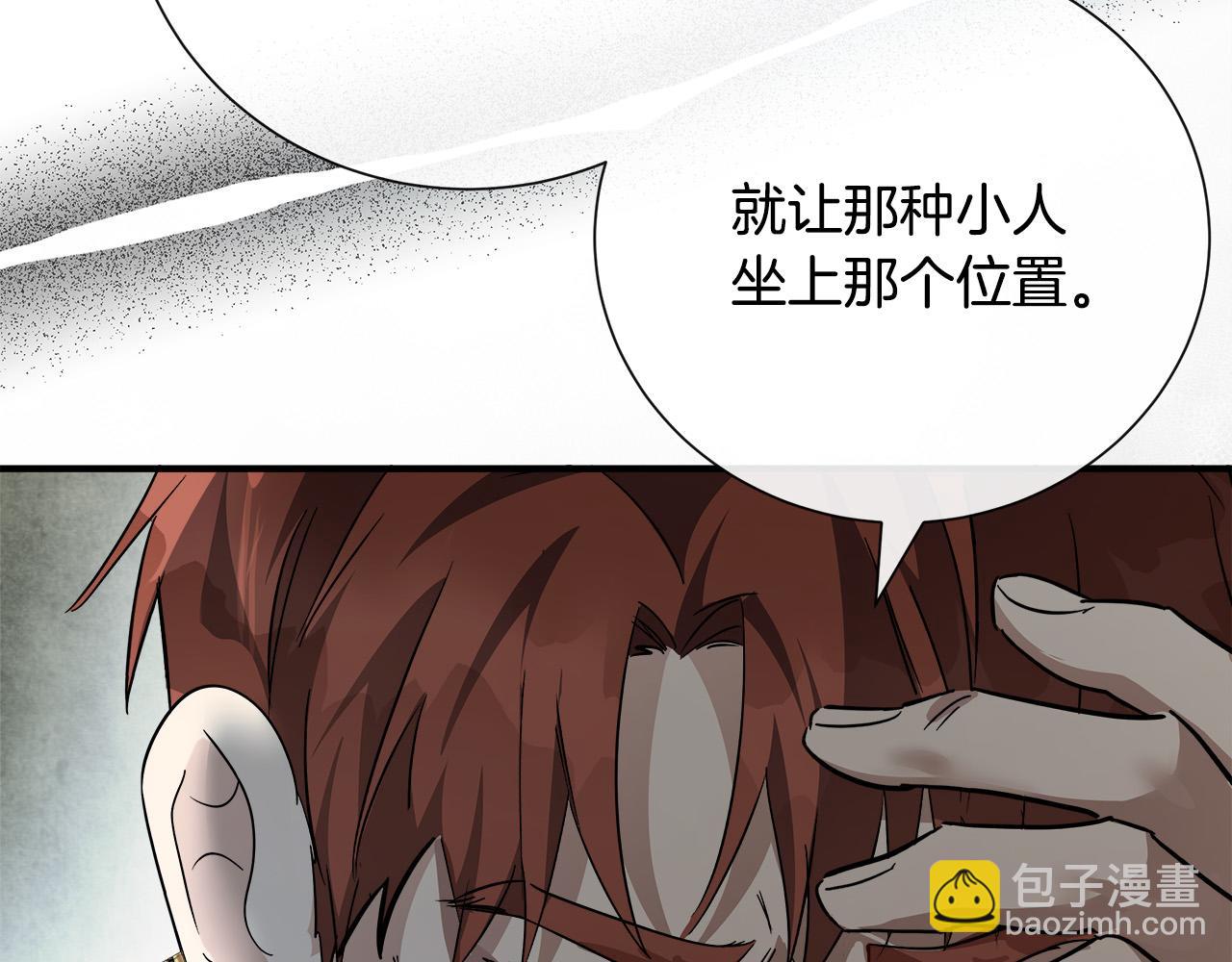 🍺恶女的王座 第144话 皇帝震怒 第29页