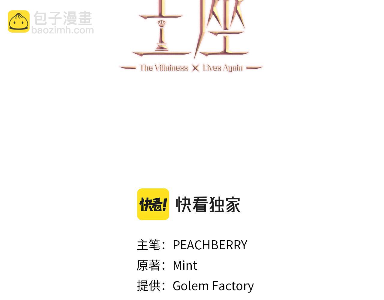 🍺恶女的王座 第144话 皇帝震怒 第3页