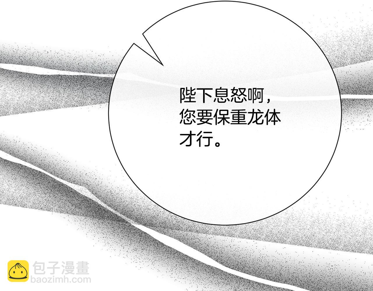 🍺恶女的王座 第144话 皇帝震怒 第31页