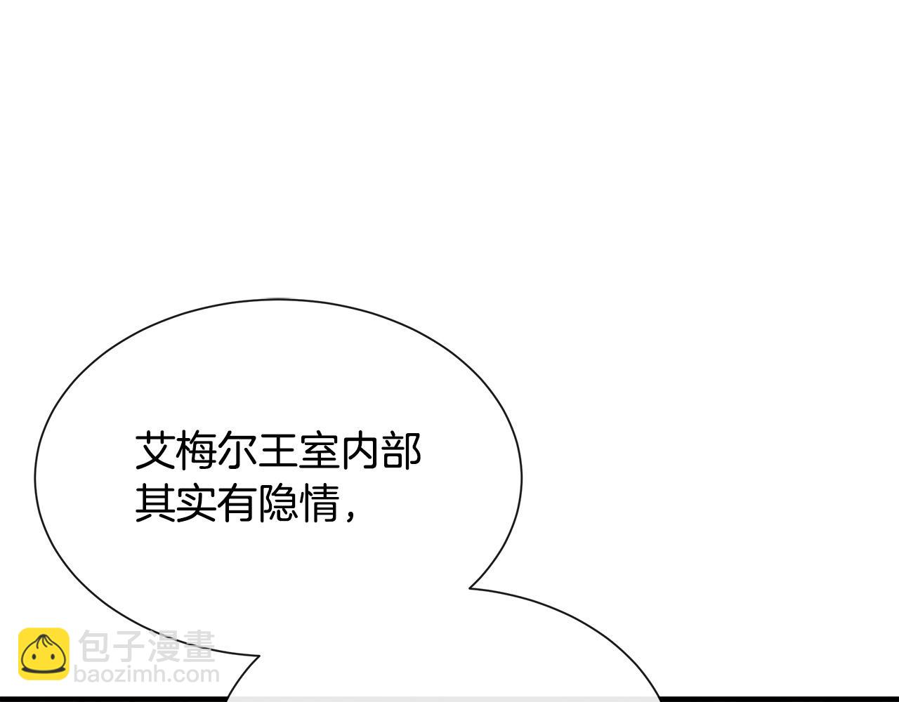 🍺恶女的王座 第144话 皇帝震怒 第33页
