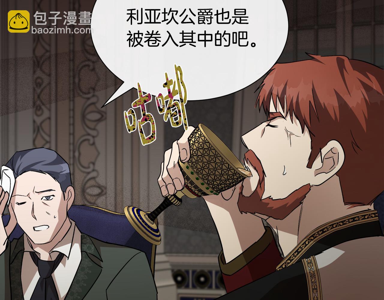 🍺恶女的王座 第144话 皇帝震怒 第34页