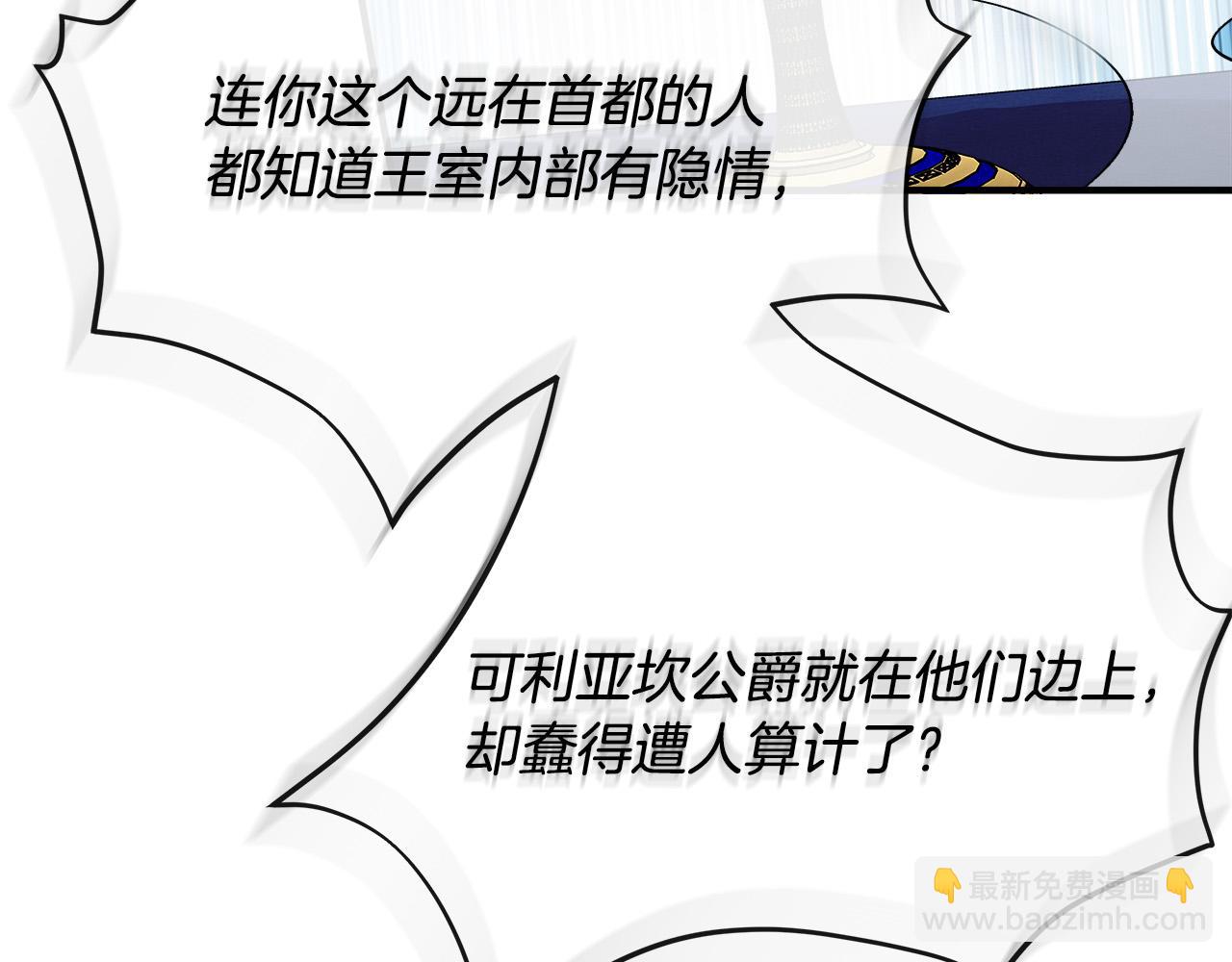 🍺恶女的王座 第144话 皇帝震怒 第38页