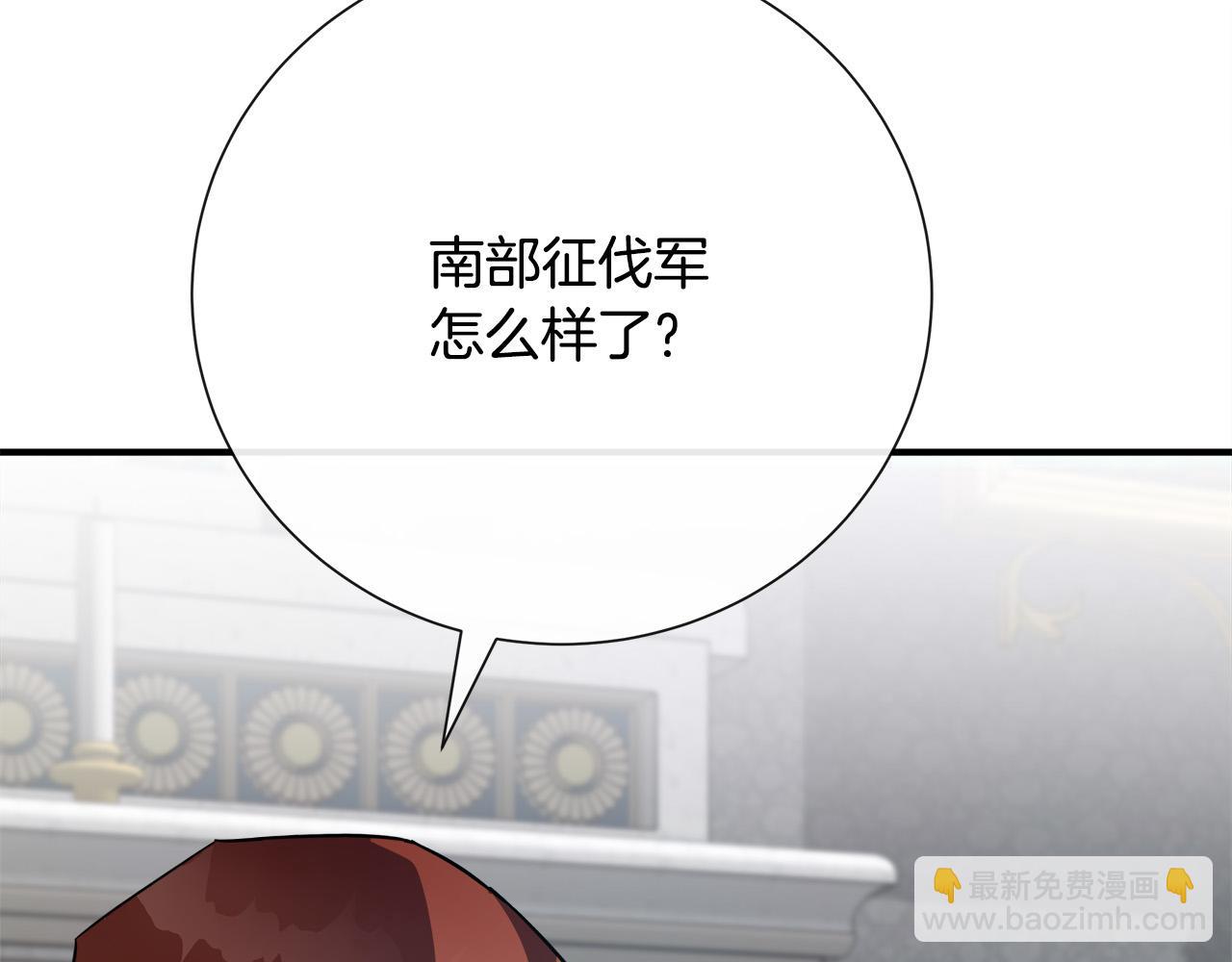 🍺恶女的王座 第144话 皇帝震怒 第40页