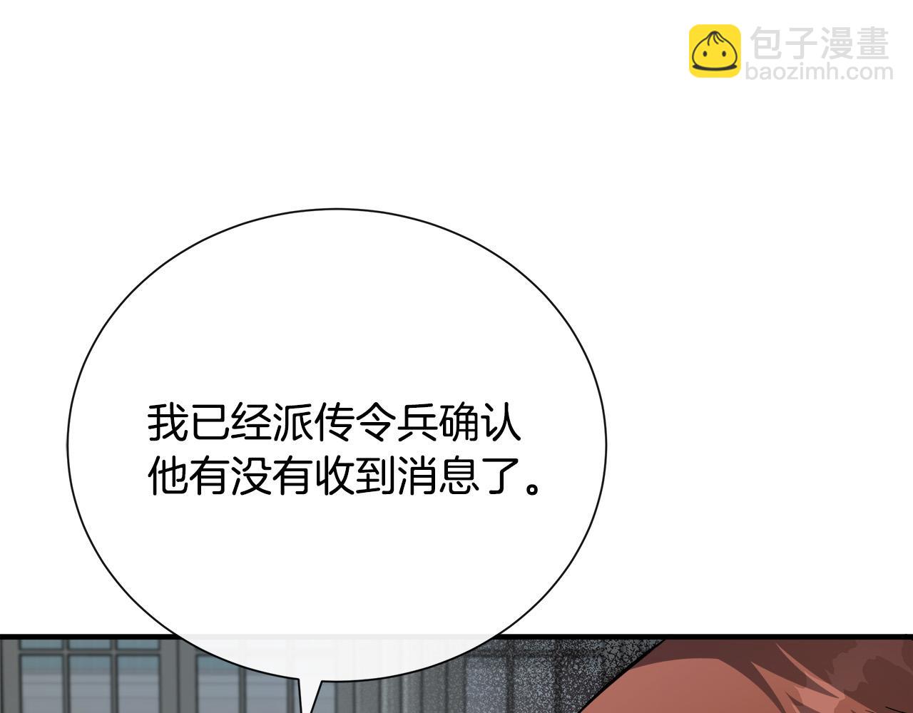 🍺恶女的王座 第144话 皇帝震怒 第46页