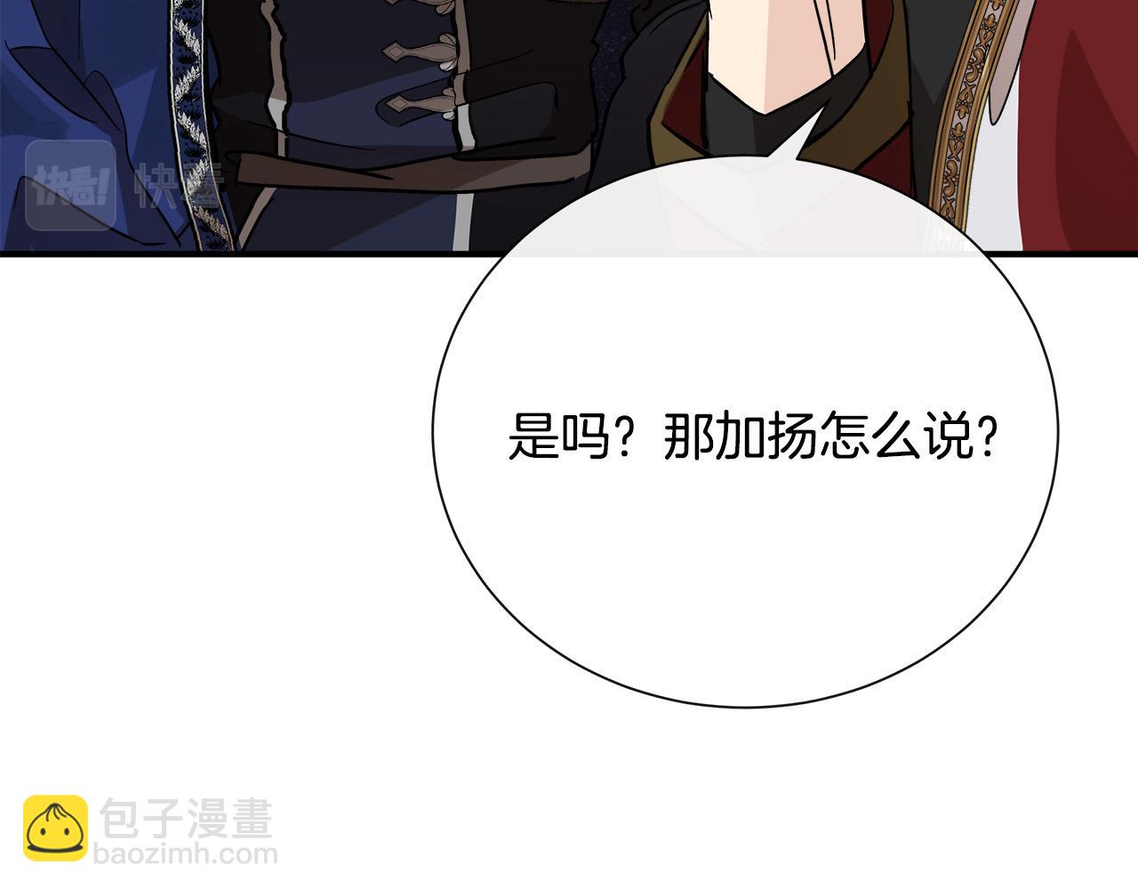 🍺恶女的王座 第144话 皇帝震怒 第48页