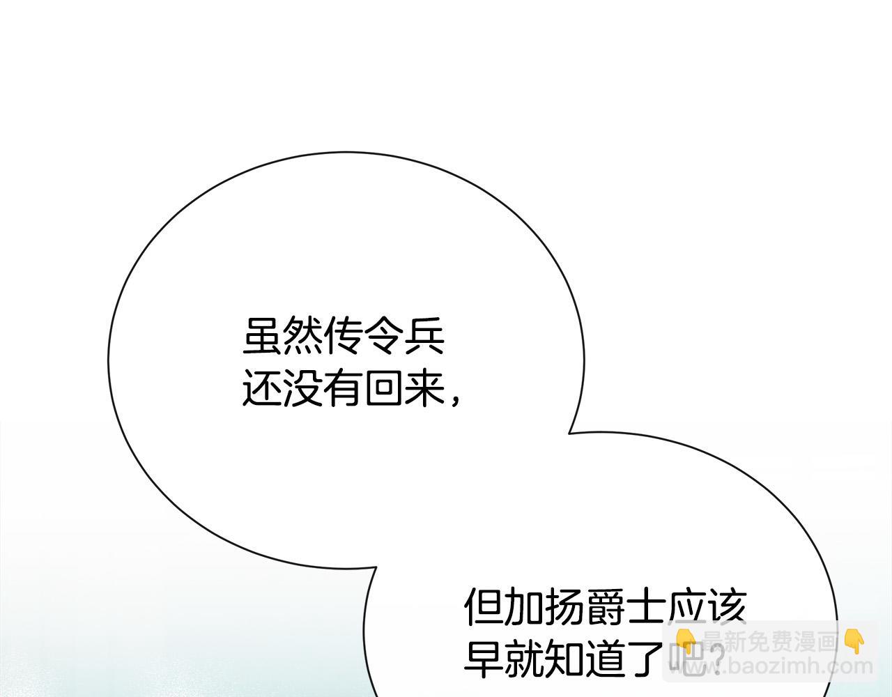 🍺恶女的王座 第144话 皇帝震怒 第49页