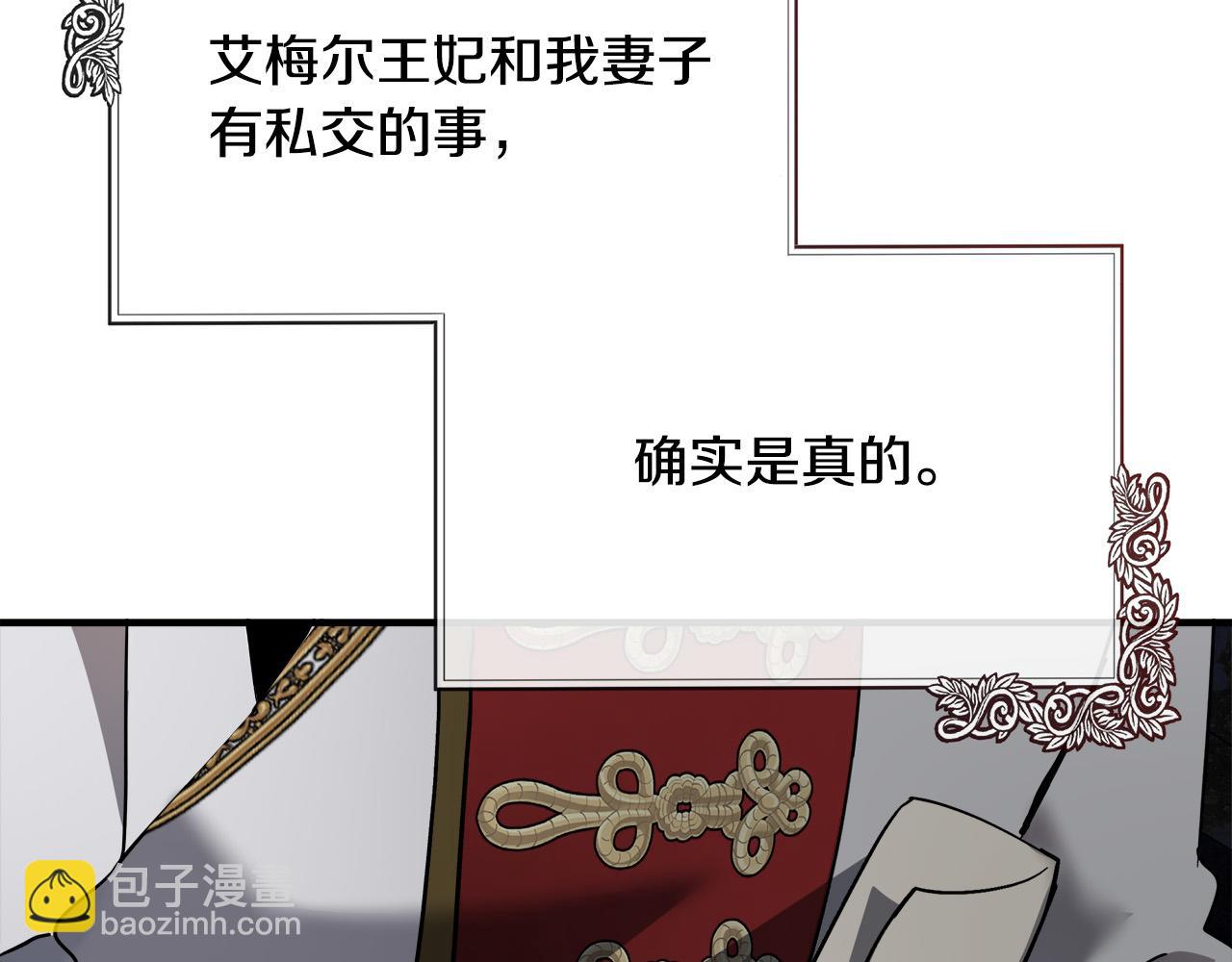 🍺恶女的王座 第144话 皇帝震怒 第6页